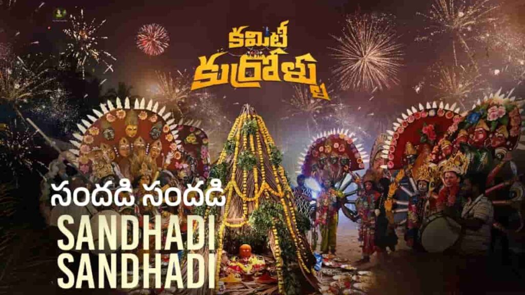 Sandhadi Sandhadi Song Lyrics in Telugu - Committee Kurrollu (2024) | Anudeep Dev, Renu Kumar, Srinivas Darimisetty