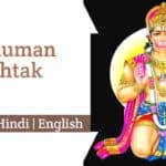 Sankat Mochan Hanuman Ashtak