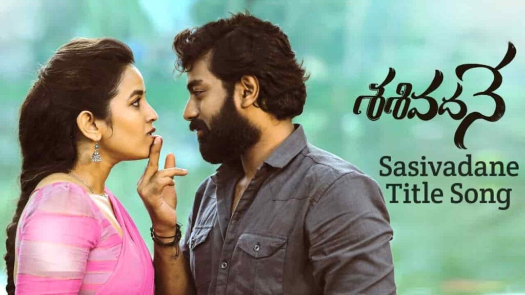 Sasivadane Title Song Lyrics in Telugu - Sasivadane (2024) | Haricharan, Chinmayi Sripada