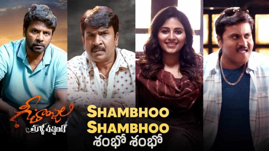 Shambhoo Shambhoo Song Lyrics in Telugu - Geethanjali Malli Vachindhi (2024) | Dinker Kalvala, Lipsika