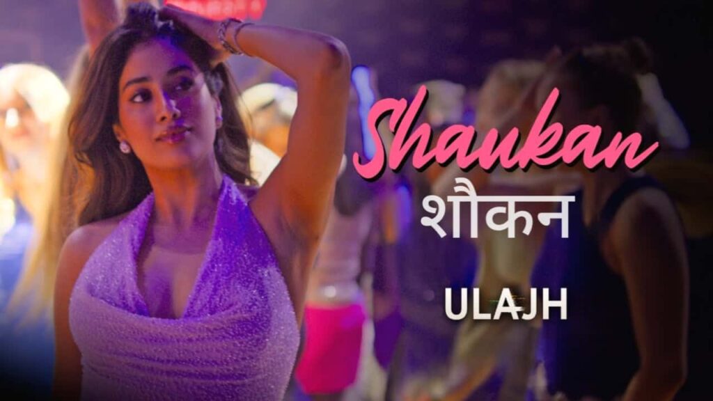 Shaukan Lyrics in Hindi - Ulajh (2024) | Neha Kakkar, Jubin Nautiyal, Shashwat Sachdev