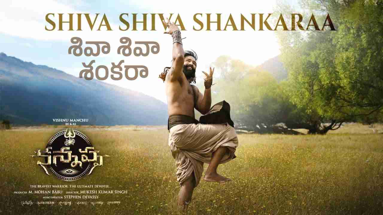 Shiva Shiva Shankaraa Song Lyrics in Telugu from Kannappa (2025)