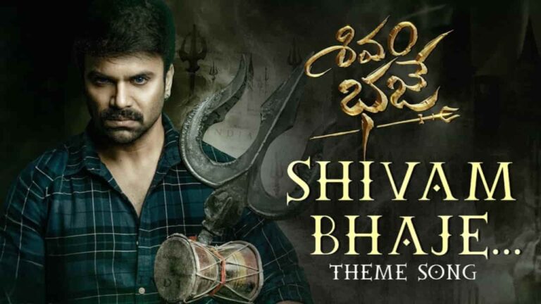 Shivam Bhaje Theme Song Lyrics in Telugu - Shivam Bhaje (2024) | Hemachandra Vedala