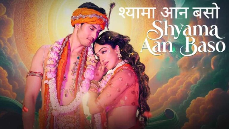 Shyama Aan Baso Lyrics in Hindi - Parampara Tandon, Sachet Tandon