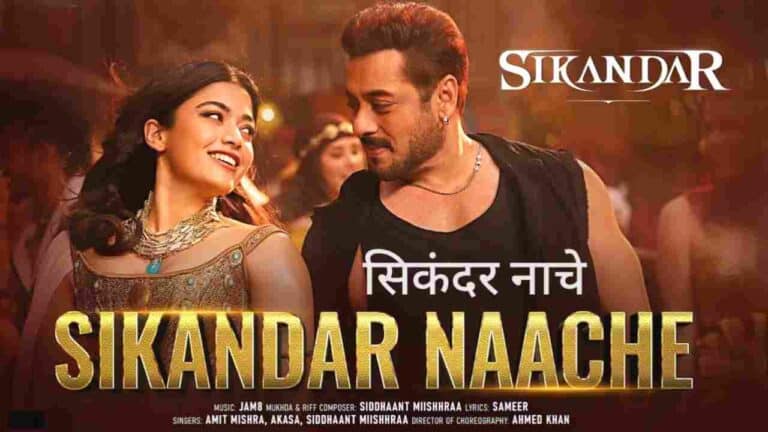 Sikandar Naache (सिकंदर नाचे) Song Lyrics - Sikandar (सिकंदर)