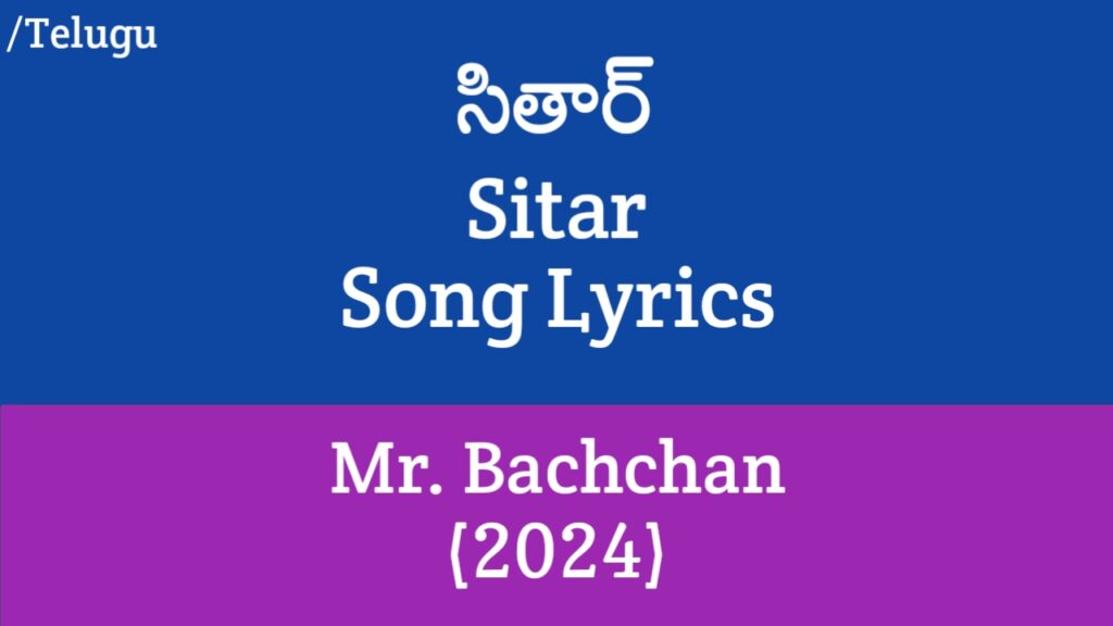 Sitar Song Lyrics in Telugu - Mr. Bachchan (2024)