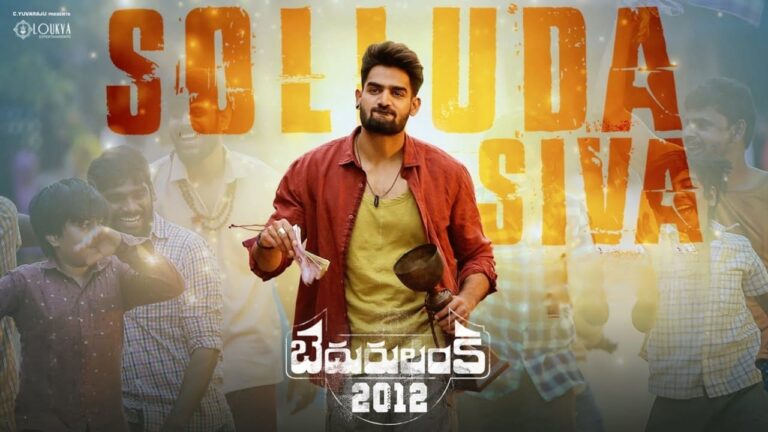 Solluda Siva Song Lyrics in Telugu - Bedurulanka 2012 (2023) | Anurag Kulkarni