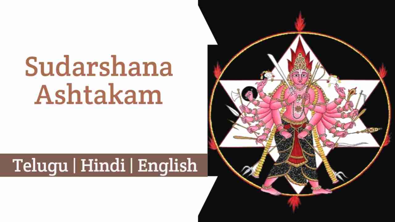 Sudarshana Ashtakam Lyrics