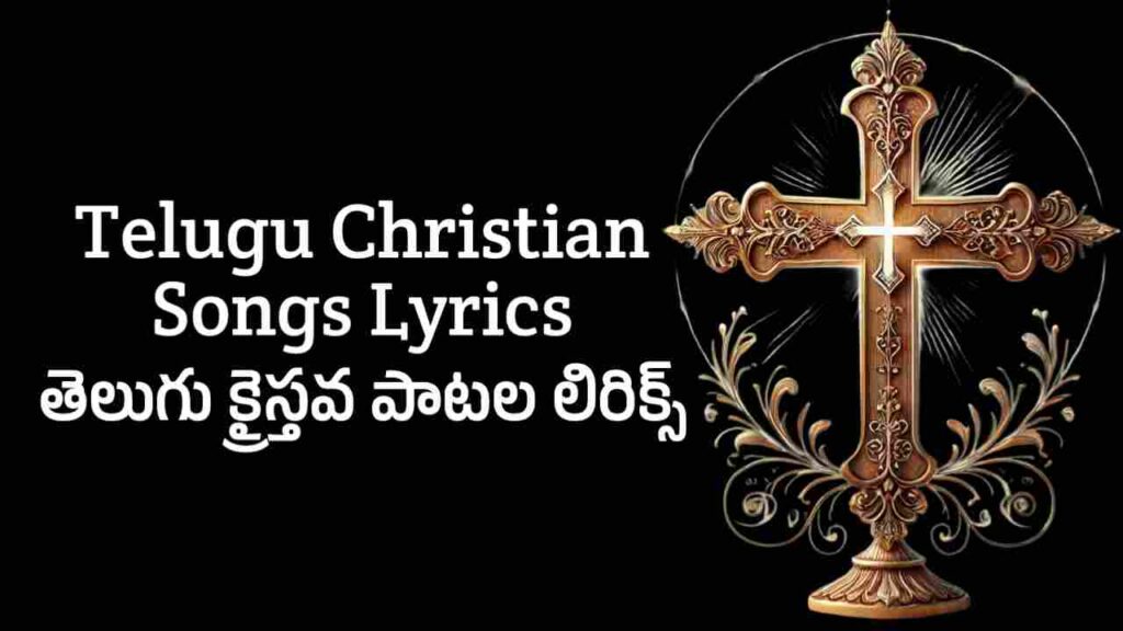 Telugu Christian Songs Lyrics List (A to Z)