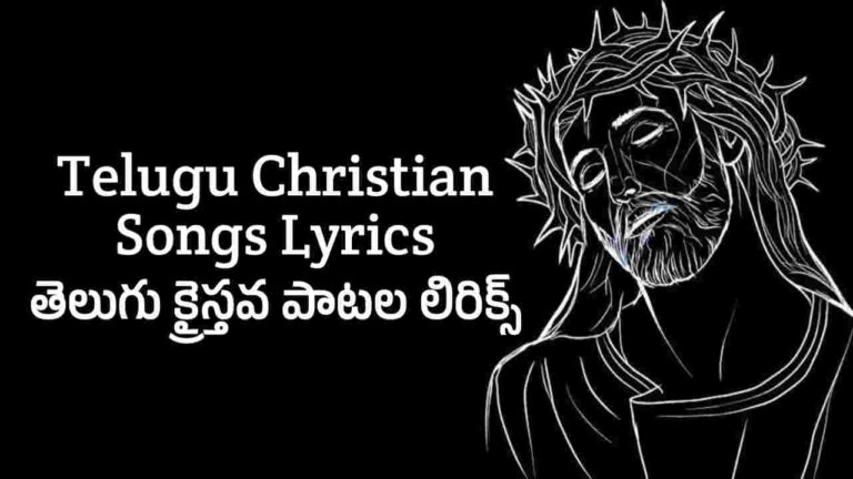 Telugu Christian Songs Lyrics List (Telugu Index)