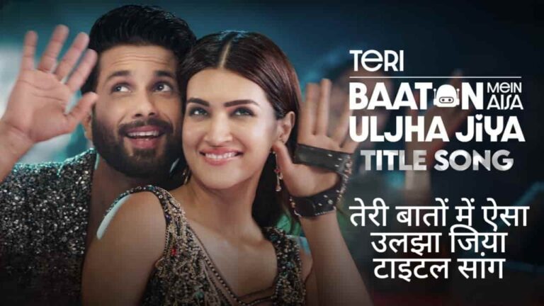 Teri Baaton Mein Aisa Uljha Jiya Title Song Lyrics in Hindi - Teri Baaton Mein Aisa Uljha Jiya (2024) | Raghav, Tanishk Bagchi, Asees Kaur