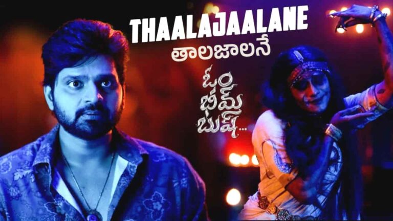 Thaalajaalane Song Lyrics in Telugu - Om Bheem Bush (2024) | Harjot Kaur