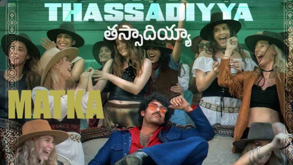 Thassadiyya Song Lyrics in Telugu - Matka (2024) | Mano