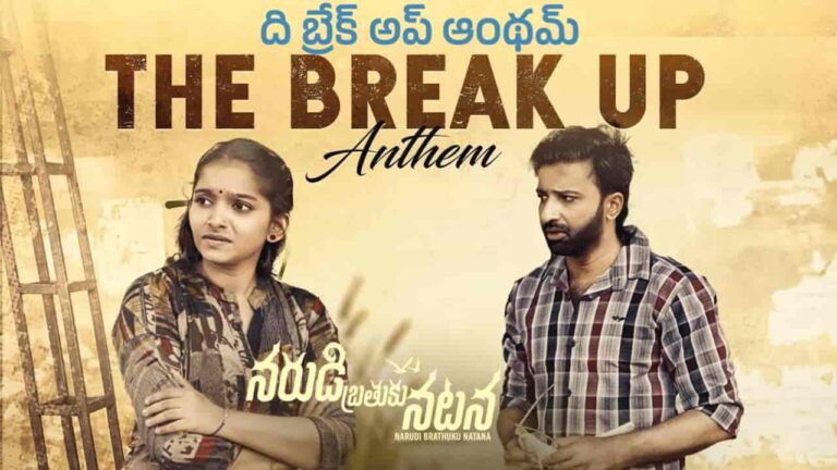 The Break Up Anthem Lyrics in Telugu - Narudi Brathuku Natana (2024) | Mohit Shyam, Mithun Tangutoori