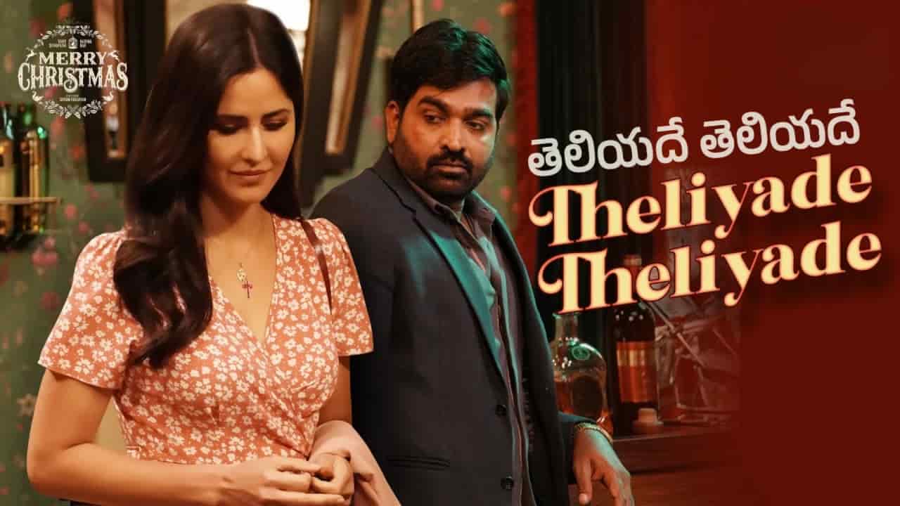 Theliyade Theliyade Song Lyrics in Telugu - Merry Christmas (2024) | Sreerama Chandra