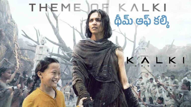 Theme of Kalki Lyrics in Telugu - Kalki 2898 AD (2024) | Santhosh Narayanan