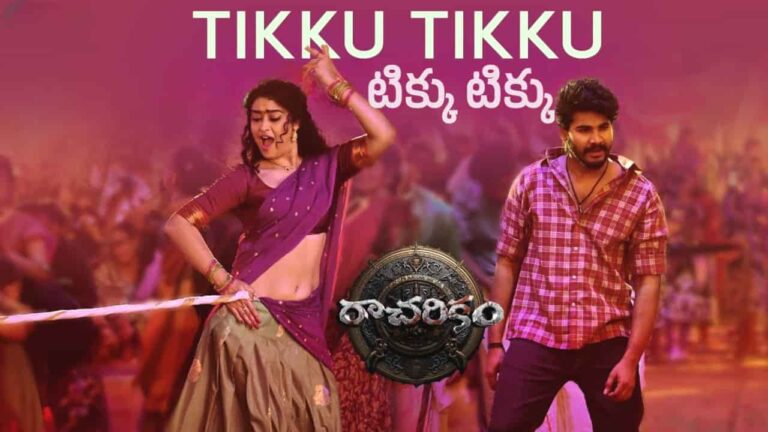 Tikku Tikku Song Lyrics in Telugu - Racharikam (2025) | Penchal Das, Mangli