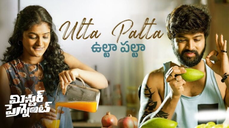 Ulta Palta Song Lyrics in Telugu - Mr Pregnant (2023) | Baba Sehgal