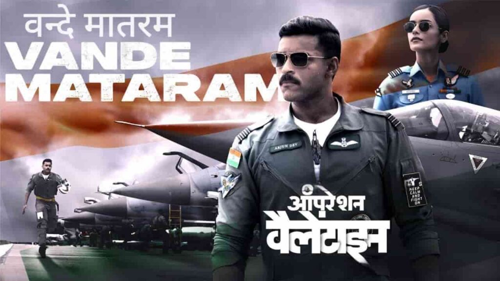 Vande Mataram Song Lyrics in Hindi - Operation Valentine (2024) | Sukhwinder Singh