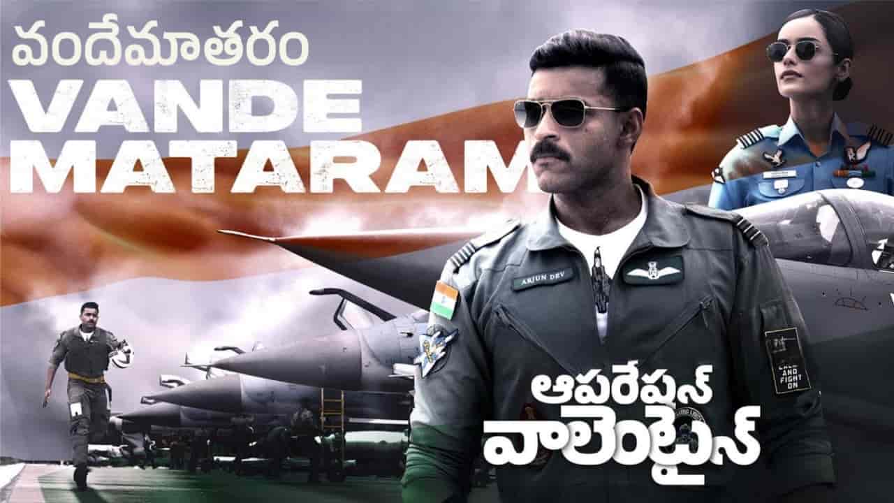 Vande Mataram Song Lyrics in Telugu - Operation Valentine (2024) | Kunal Kundu