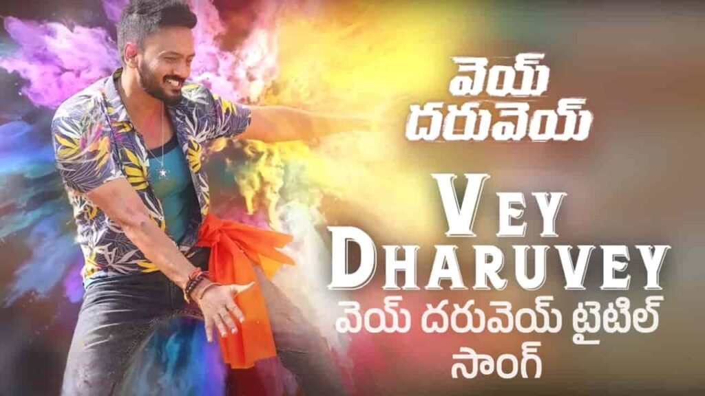 Vey Dharuvey Title Song Lyrics in Telugu - Vey Dharuvey (2024) | Rahul Sipligunj