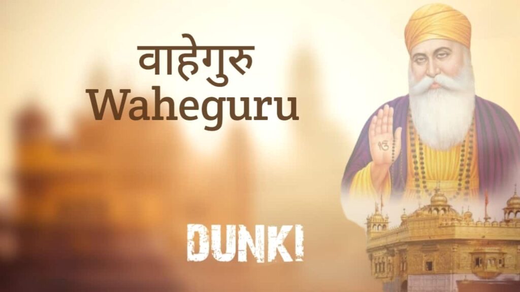 Waheguru lyrics in Hindi - Dunki (2023) | Ajay Bijli