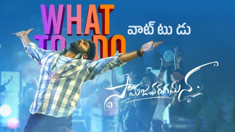 What To Do Song Lyrics in Telugu - Samajavaragamana (2023) | Jassie Gift