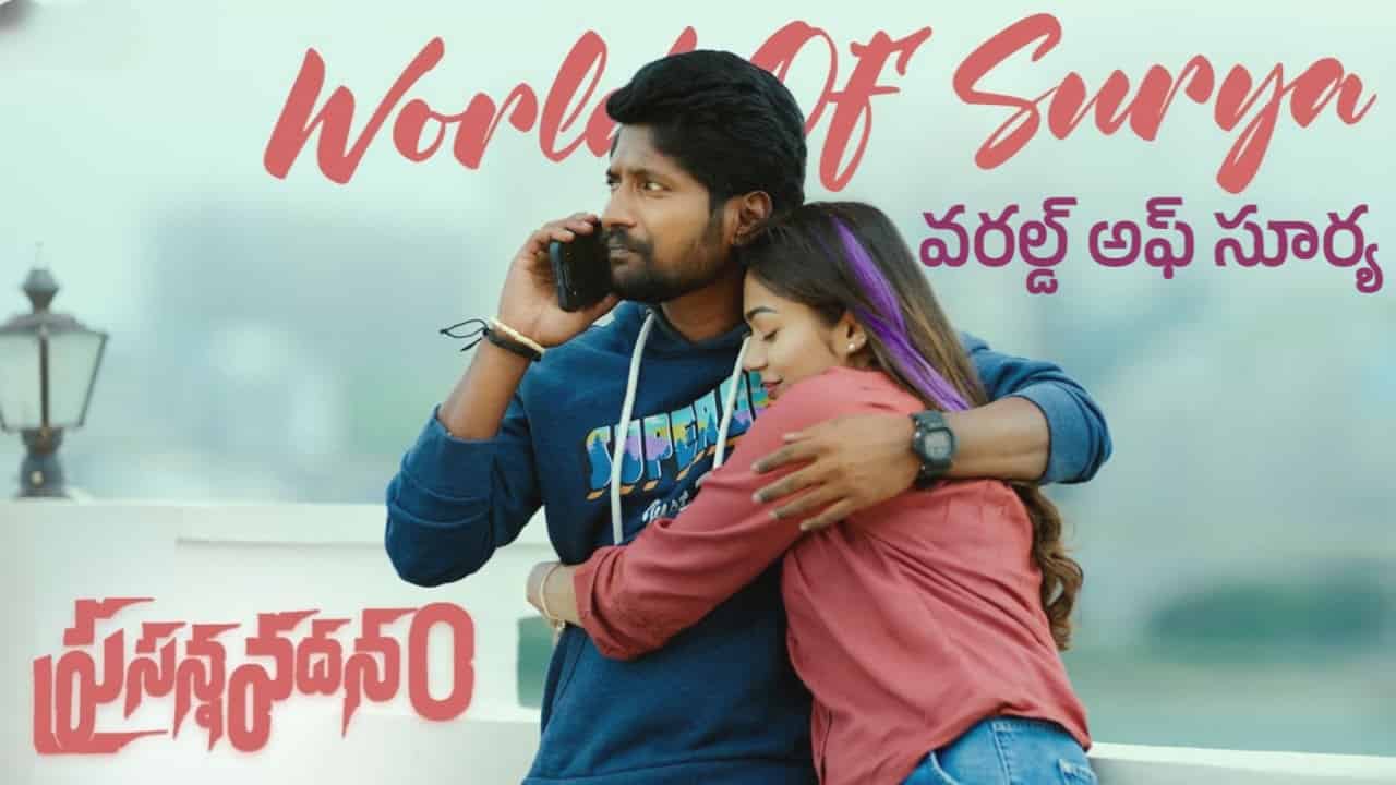 World of Surya Song Lyrics in Telugu - Prasanna Vadanam (2024) | Ritesh G Rao