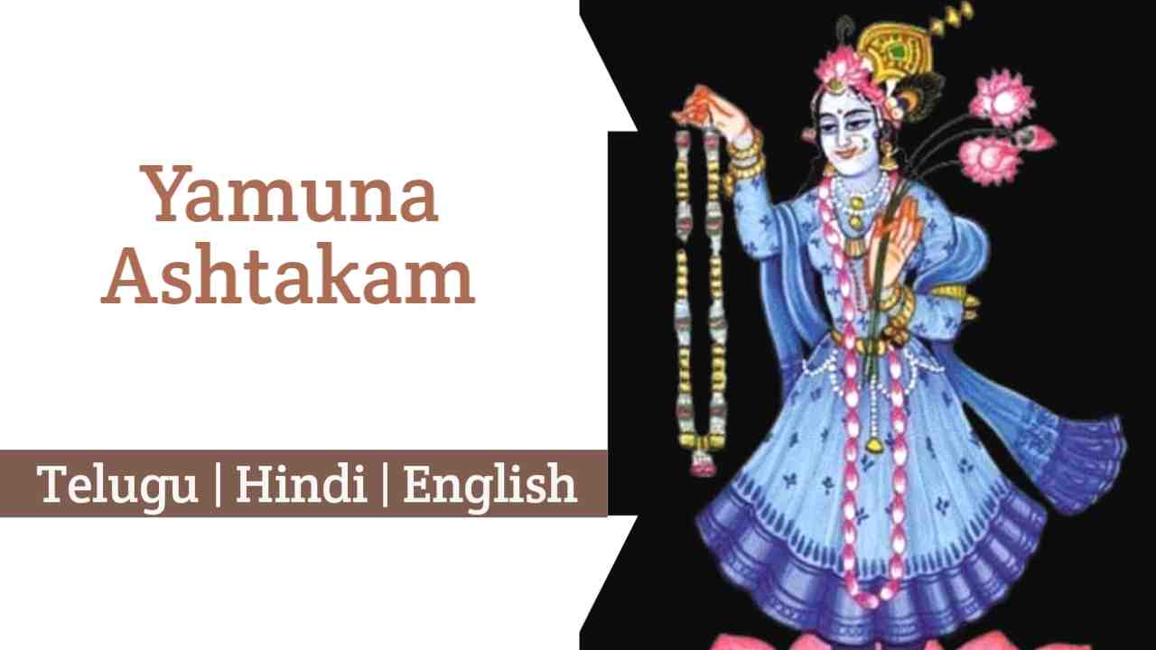 Yamuna Ashtakam Lyrics