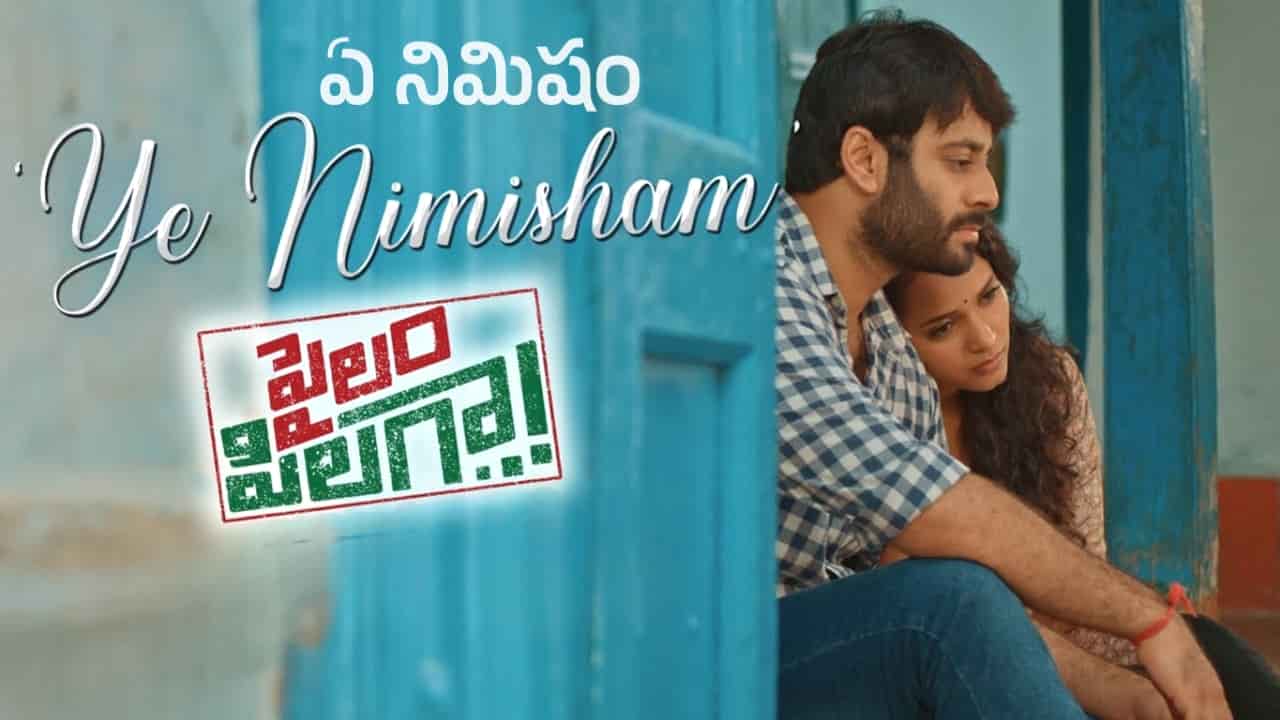 Ye Nimisham Song Lyrics in Telugu - Pailam Pilaga (2024) | Yashwanth Nag