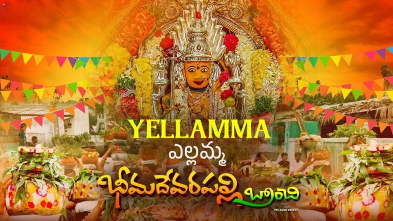 Yellamma Song Lyrics in Telugu - Bheemadevarapally Branchi (2023) | Vollala Vani, Nalgonda Gaddar
