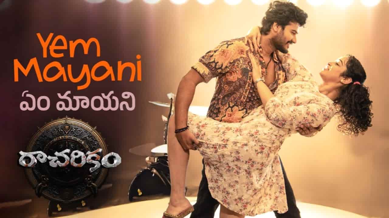 Yem Mayani Song Lyrics in Telugu - Racharikam (2025) | Haricharan