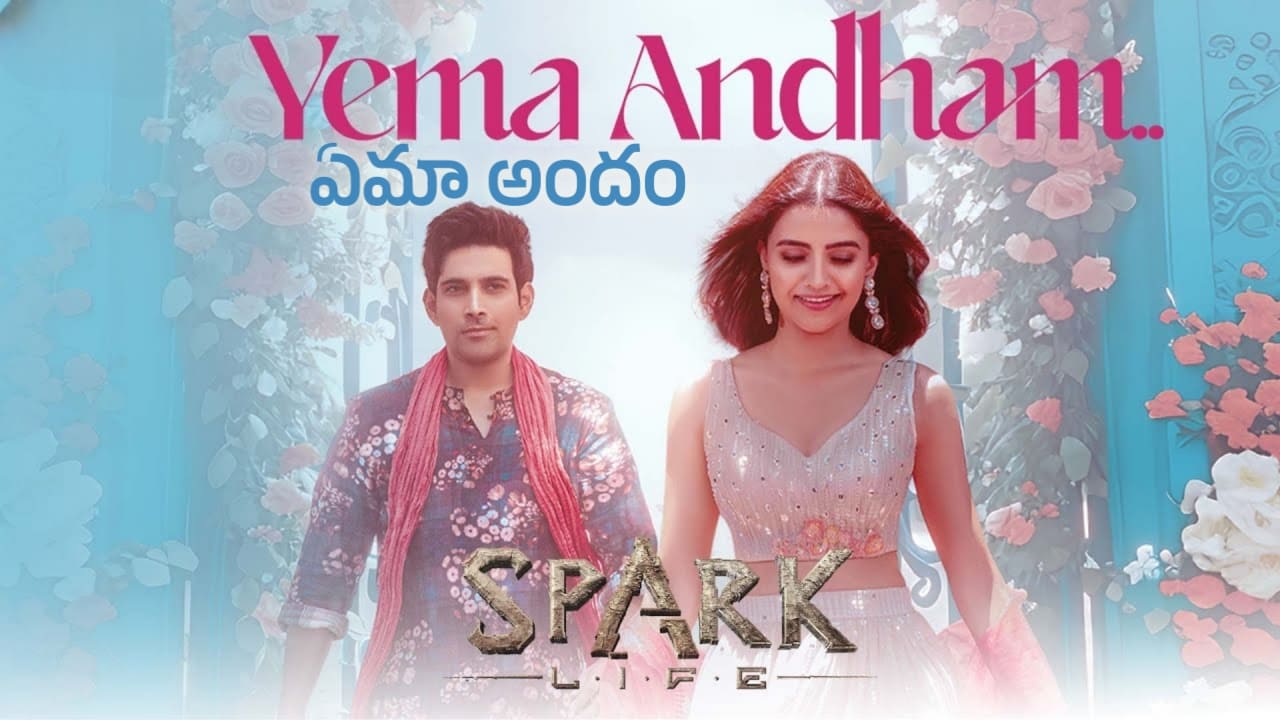 Yema Andham Song Lyrics in Telugu - Spark (2023) | Sid Sriram