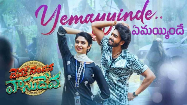 Yemayyinde Song Lyrics in Telugu - Devaki Nandana Vasudeva (2024) | Eswar Dathu