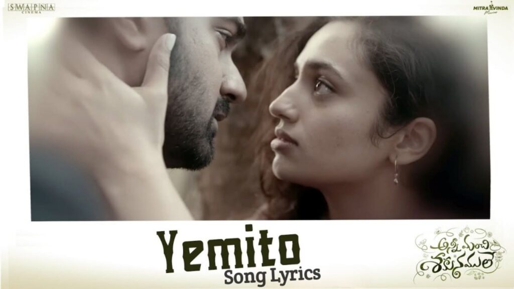 Yemito Song Lyrics in Telugu - Anni Manchi Sakunamule (2023) | Chaitra Ambadipudi